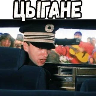 👉 ЦЫГАНЕ telegram sticker