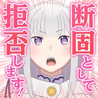 😤 拒否します! anime, reaction, refusal, japanese telegram sticker