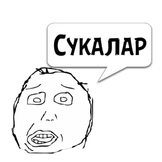 😼 СУКАLAR rage face, meme, cursing, russian telegram sticker