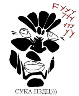 👽 СУКА ПЗДЦ))) russian, swear, meme, offensive, rage whatsapp sticker