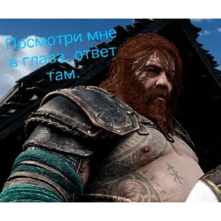 👁 Посмотри мне в глаза, ответ там. man, beard, serious, chest, tattoo, russian telegram sticker