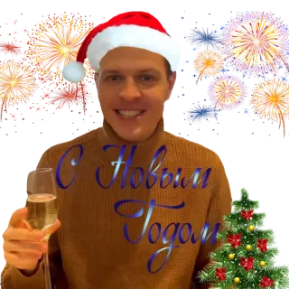 🎅 С Новым Годом nowy rok, świętowanie, fajerwerki, czapka Mikołaja, choinka telegram sticker
