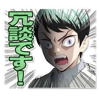 👁 冗談です! Аниме, Манга, Злой, В шоке, Парень telegram sticker