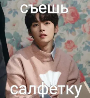 ⬜ съешь салфетку kpop, meme, funny, eating, cute, person telegram sticker