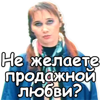 🤑 Не желаете продажной любви? telegram sticker