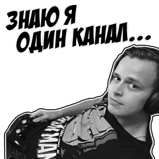 💒 ЗНАЮ Я ОДИН КАНАЛ... telegram sticker