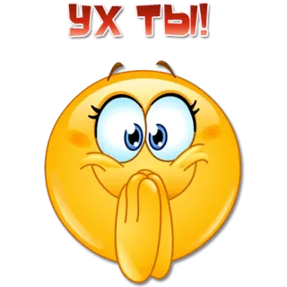 🫢 УХТЫ! Emoji, Dibujo animado, Ruso, Expresión, Feliz whatsapp sticker