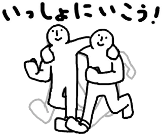 👬 いっしょにいこう! Freunde, zusammen, spazieren, Freundschaft, japanisch whatsapp sticker