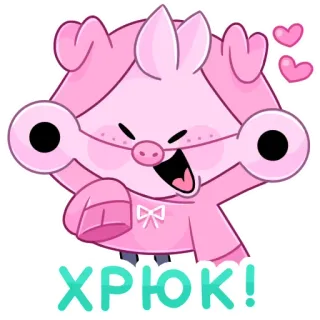 🐷 ХРЮК! pig, cartoon, pink, cute, hearts, russian, greeting telegram sticker