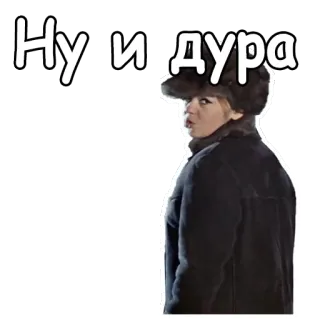 😁 Ну и дура woman, russian, winter hat, portrait telegram sticker