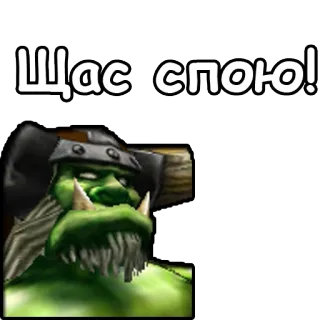🎤 Щас спою! orco, guerriero, gioco, fantasy, cartone animato telegram sticker