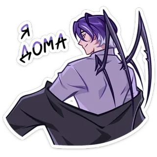 ☺️ Я ДОМА Anime, Manga, Demonio, Alas, Pelo morado, Hombre, Abrigo whatsapp sticker