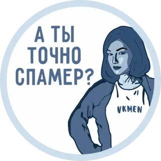 😕 А ТЫ ТОЧНО СПАМЕР? wanita, spammer, rusia, pertanyaan telegram sticker