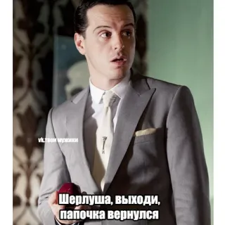 🖐 Шерлуша, выходи, папочка вернулся russisch, text, sherlock telegram sticker