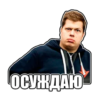 😟 ОСУЖДАЮ disapproving, man, russian, meme telegram sticker