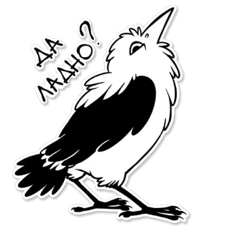 😸 ДА ДА ЛАДНО? 까마귀, 새, 만화, 질문, 러시아어, 스티커 telegram sticker