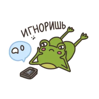 ☹️ ИГНОРИШЬ лягушка, мультик, телефон, игнор, ждёт, грустно, русский telegram sticker