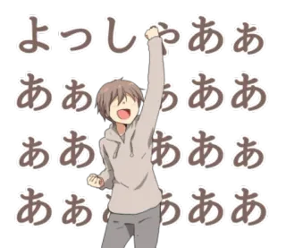 😶 よっしゃああ
ああああああ
ああああああ
ああああ аниме, парень, взволнованный, японский, текст, счастливый telegram sticker