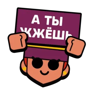 🔥 А ТЫ ЖЖЁШЬ kreskówka, tekst, wyrażenie, postać telegram sticker