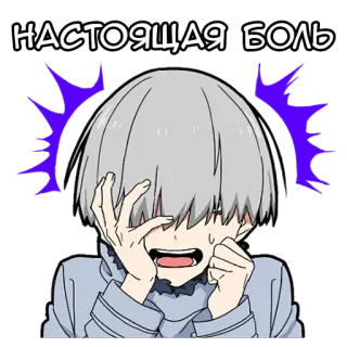 😫 НАСТОЯЩАЯ БОЛЬ anime, pain, upset, sad, distressed, emotions telegram sticker