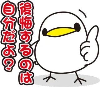☝️ 後悔するのは自分だよ? pássaro, fofo, apontando, conselho, aviso telegram sticker