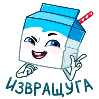 😋 ИЗВРАЩУГА kotak susu, kartun, rusia, teks telegram sticker