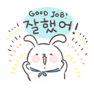 🐰 GOOD JOB!
잘 했어 conejo, bien hecho, felicidades, coreano whatsapp sticker