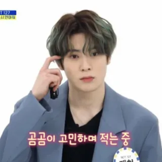 🦅 곰곰이 고민하며 적는 중 kpop, nct, nct 127, джэхён, корейская поп-музыка, айдол, знаменитость whatsapp sticker
