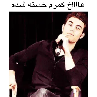 😨 اللااخ کمرم خسته شدم telegram sticker