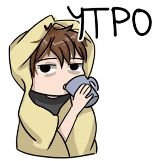 ☀️ УТРО rano, śpiący, kawa, zmęczony, postać, kreskówka whatsapp sticker