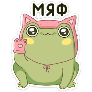 🐈 МЯФ grenouille, chat, animal, mignon, dessin animé, kawaii whatsapp sticker