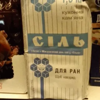 😫 1,5 кг кухонна кам'яна СІЛЬ Для ран Щоб навзрид sal, ucraniano, comida, cozinha, produto, cozinhar telegram sticker