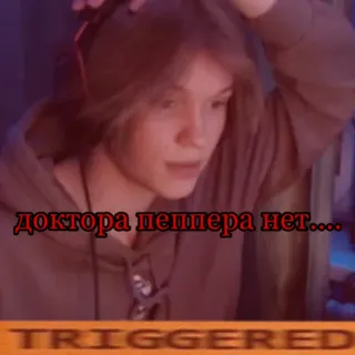💔 доктора пеппера нет....
TRIGGERED triggered, reaction, funny, doctor pepper, russian telegram sticker