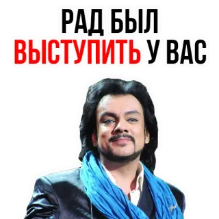 😊 РАД БЫЛ ВЫСТУПИТЬ У ВАС telegram sticker