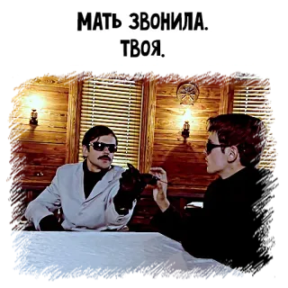 📞 МАТЬ ЗВОНИЛА. ТВОЯ. telegram sticker