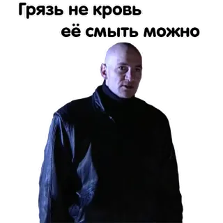 😉 Грязь не кровь её смыть можно telegram sticker