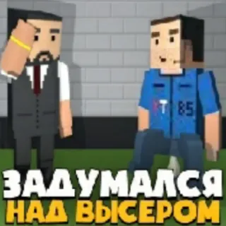 🤔 ЗАДУМАЛСЯ НАД ВЫСЕРОМ telegram sticker