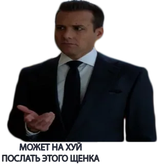 🙄 МОЖЕТ НА ХУЙ 
ПОСЛАТЬ ЭТОГО ЩЕНКА Anzüge, Anwalt, Haltung, sarkastisch, wütend telegram sticker