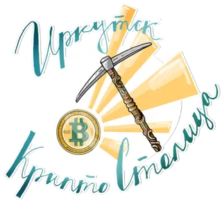 ⛏ Иркутск Крипто столица Bitcoin, Criptovaluta, Mining, Irkutsk, Russia, Cripto telegram sticker