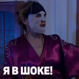 🙄 Я В ШОКЕ! terkejut, masker wajah, jubah, rusia, kejutan telegram sticker