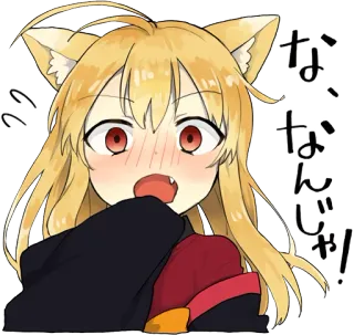 😨 な、な、なんじゃ! Аниме, Манга, Девушка-кошка, Девушка-лиса, в шоке, удивлен whatsapp sticker