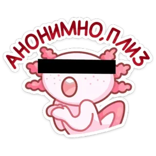 🙈 анонимно.плиз axolotl, autocollant, mignon, anonyme, svp whatsapp sticker