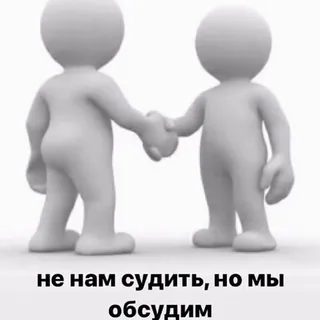 😈 не нам судить, но мы обсудим telegram sticker