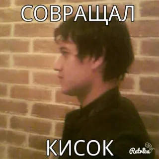 😅 СОВРАЩАЛ
КИСОК Meme, Ruso, Texto whatsapp sticker