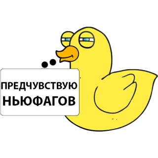 Утка-подозревака telegram stickers