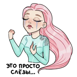 😢 ЭТО ПРОСТО СЛЁЗЫ... плач, девушка, грустно, слезы, розовые волосы, иллюстрация telegram sticker
