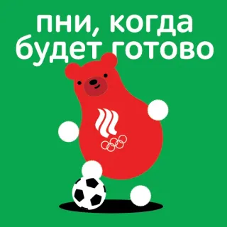 ⚽️ пни, когда будет готово Bär, Olympia, Russisch, Fußball telegram sticker