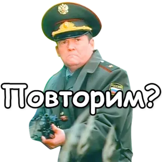 ⏯ Повторим? militair, russisch, wapen, uniform, officier telegram sticker