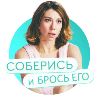 «Настя, соберись!» на КиноПоиск HD whatsapp stickers