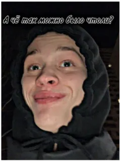 😧 А чё так можно было чтоли? meme, russian, funny, hoodie, expression telegram sticker